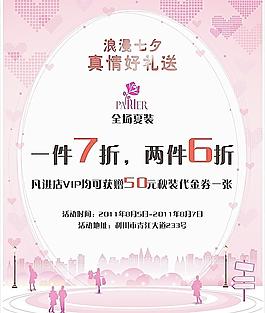 情人節(jié)海報(bào)圖片
