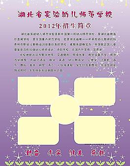 幼師宣傳單圖片