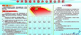 公示欄圖片