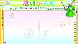 培訓小天地圖片