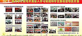 學(xué)習(xí)科學(xué)發(fā)展觀圖片
