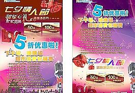 情人節(jié)海報(bào)圖片