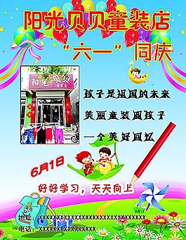 童裝促銷海報圖片
