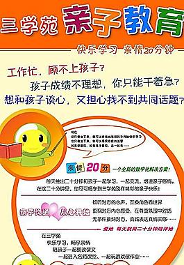 親子教育圖片