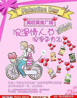 情人節(jié)廣告圖片