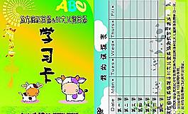 学习卡图片