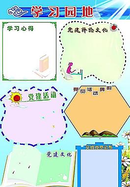 學(xué)習(xí)園地3圖片