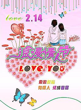 情人節(jié)圖片