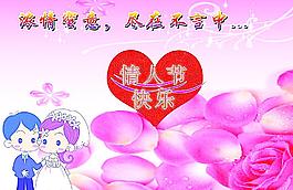 情人节图片