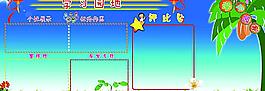 學(xué)習(xí)園地圖片