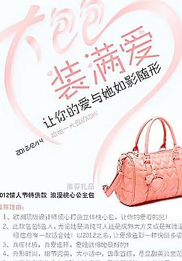 情人節(jié)包包促銷海報(bào)圖片
