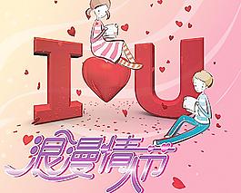 浪漫情人節(jié)圖片