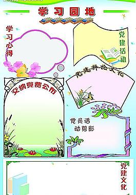 學(xué)習(xí)園地4圖片
