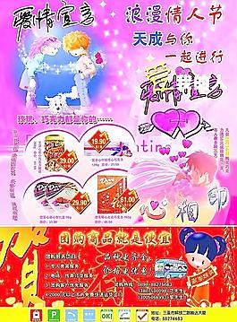 情人節(jié)DM宣傳單圖片