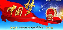 中國夢圖片