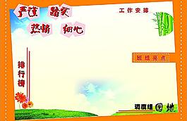 學(xué)習(xí)園地圖片