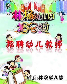 幼兒園開學海報圖片
