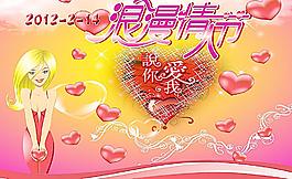 浪漫情人節(jié)圖片