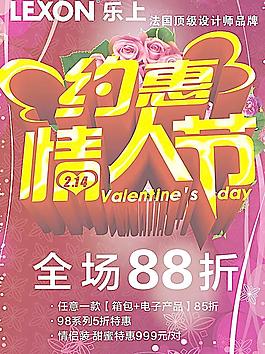 情人節(jié) 折扣圖片