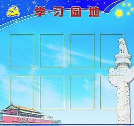 學(xué)習(xí)園地圖片