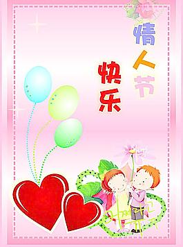 情人節(jié)素材圖片