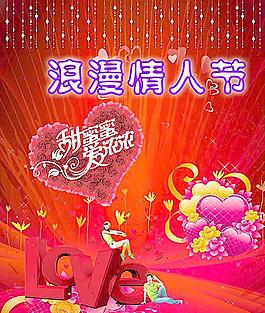 浪漫情人节图片