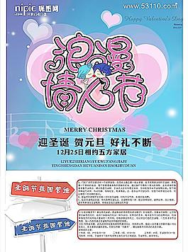 情人節(jié) 圣誕節(jié) 元旦節(jié)圖片