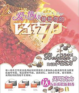 情人節(jié)海報圖片