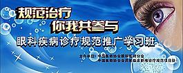 眼科疾病推廣學習班圖片