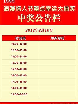 情人节抽奖公告栏图片