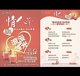 情人節燭光晚餐菜單圖片