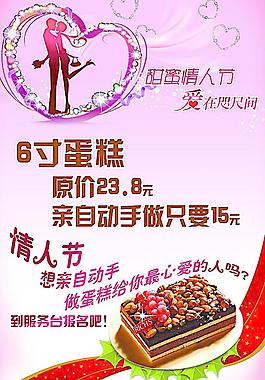 情人節(jié)活動海報圖片