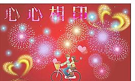 情人節(jié)圖片
