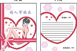 情人節(jié)賀卡圖片
