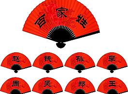百家姓圖片