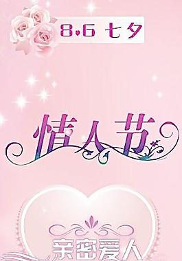 8 6情人節易拉寶圖片