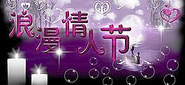 浪漫情人节图片
