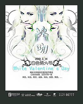 酒吧白色情人節(jié)海報圖片