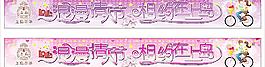 2011情人節(jié)橫幅圖片