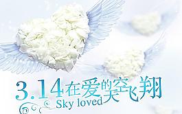 白色情人節(jié)活動展板圖片
