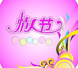 情人節(jié)圖片