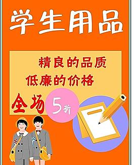 學生用品圖片