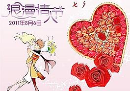 11年七夕情人節圖片