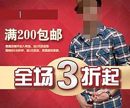 格子襯衫直通車海報圖