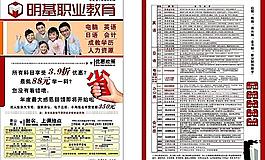 教育宣傳單圖片