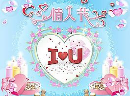 情人节 节日素材 情人节快乐 天蓝色 温馨 浪漫 爱情 美好图片