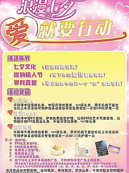 七夕情人節(jié)海報(bào)圖片