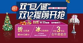 元旦雙十二海報