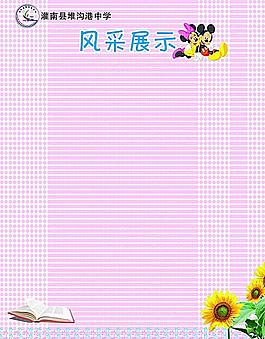 風采展示圖片