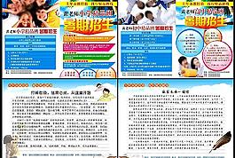 暑期招生宣傳單圖片